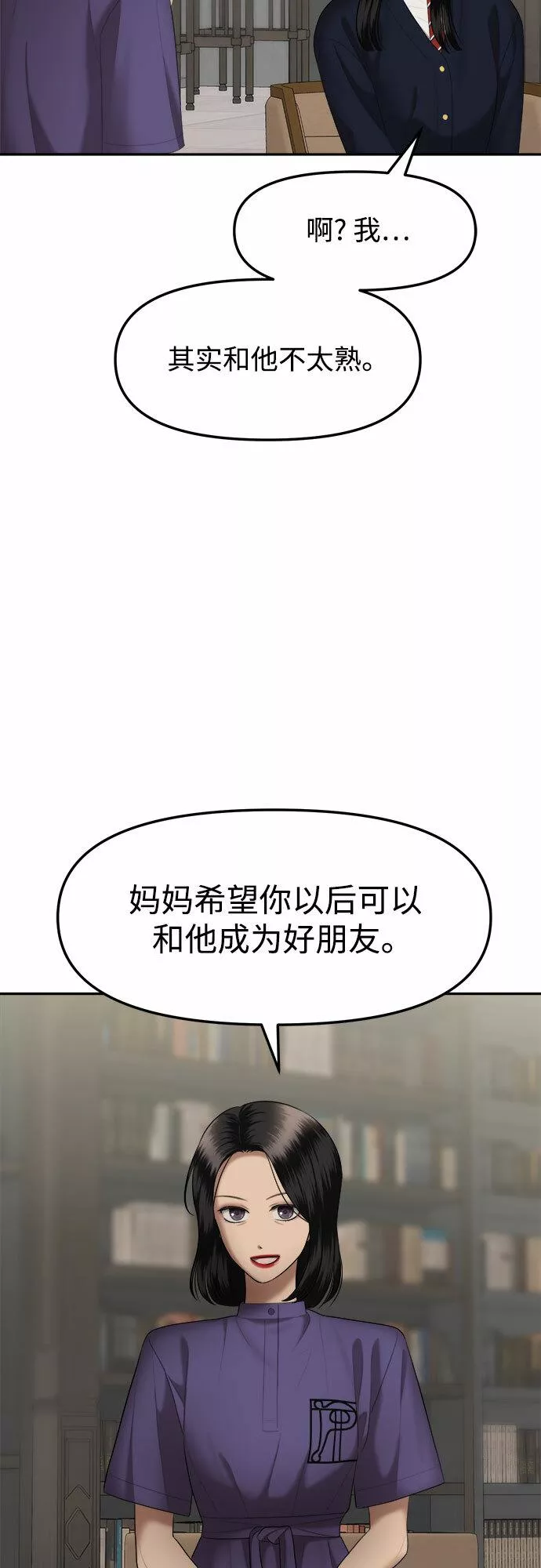 姐妹战争漫画,[第14话] 谁才是真的（6）30图