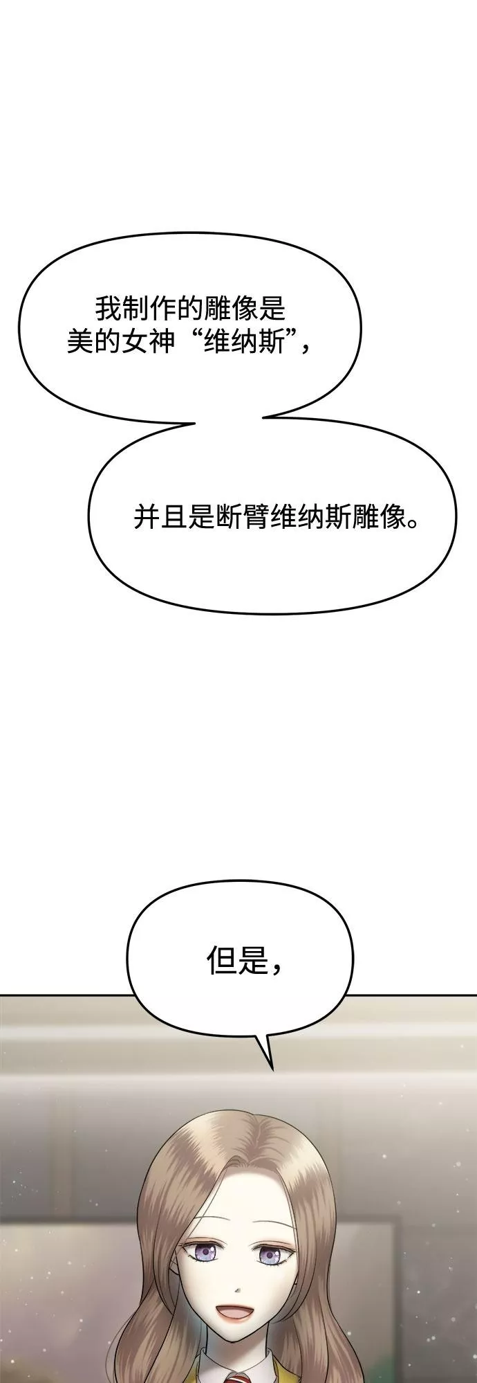 姐妹战争漫画,[第14话] 谁才是真的（6）50图