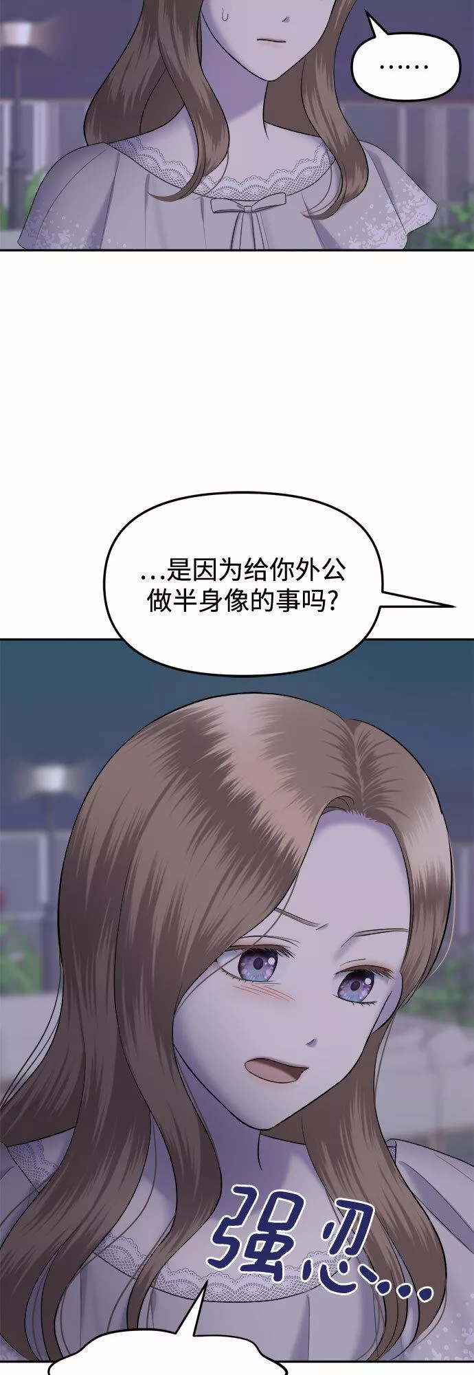 姐妹战争国语版手机观看免费漫画,[第15话] 谁才是真的（7）27图