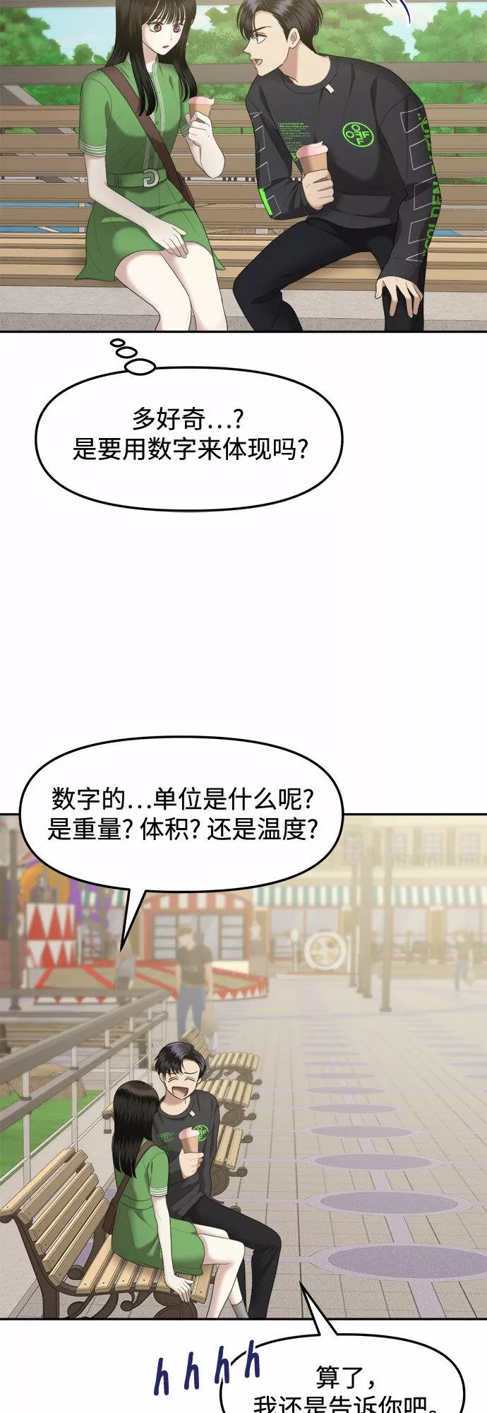 姐妹战争8漫画,[第16话] 谁才是真的（8）37图