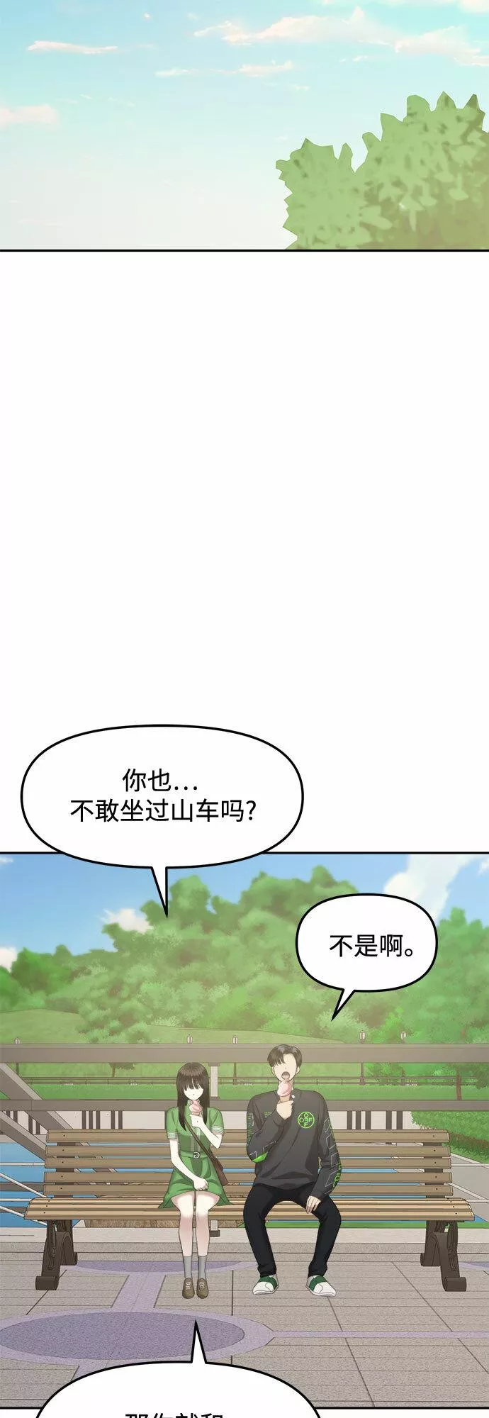 姐妹战争8漫画,[第16话] 谁才是真的（8）32图