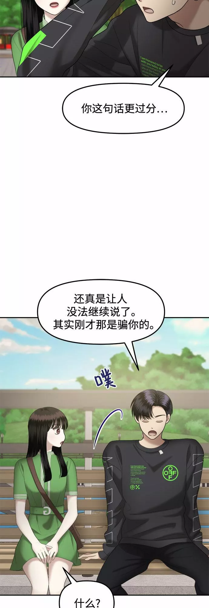 姐妹战争8漫画,[第16话] 谁才是真的（8）47图