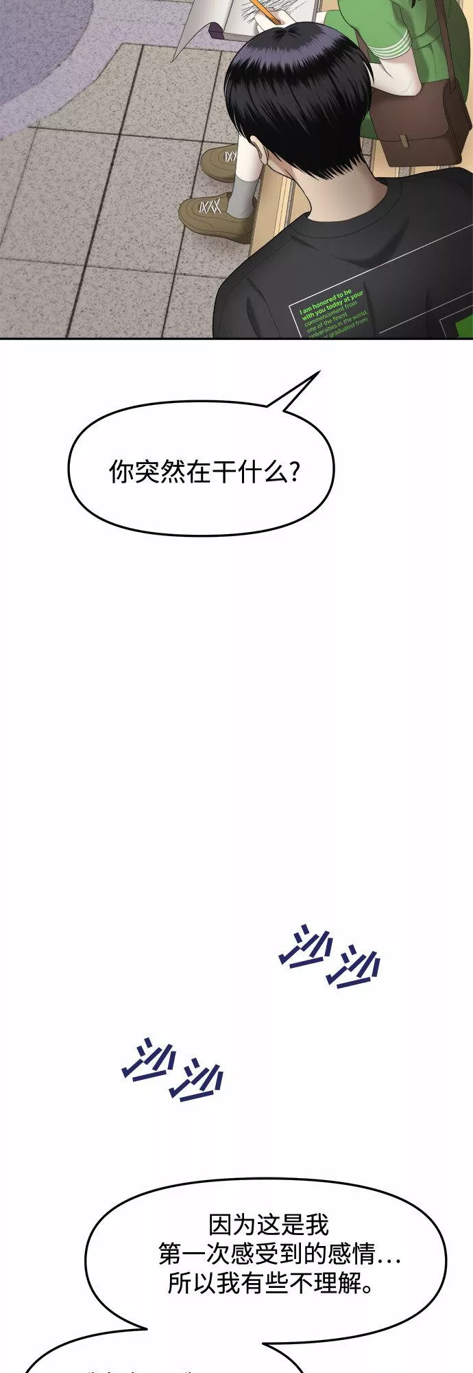 姐妹战争8漫画,[第16话] 谁才是真的（8）63图