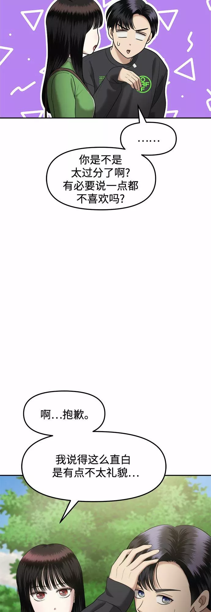 姐妹战争8漫画,[第16话] 谁才是真的（8）46图