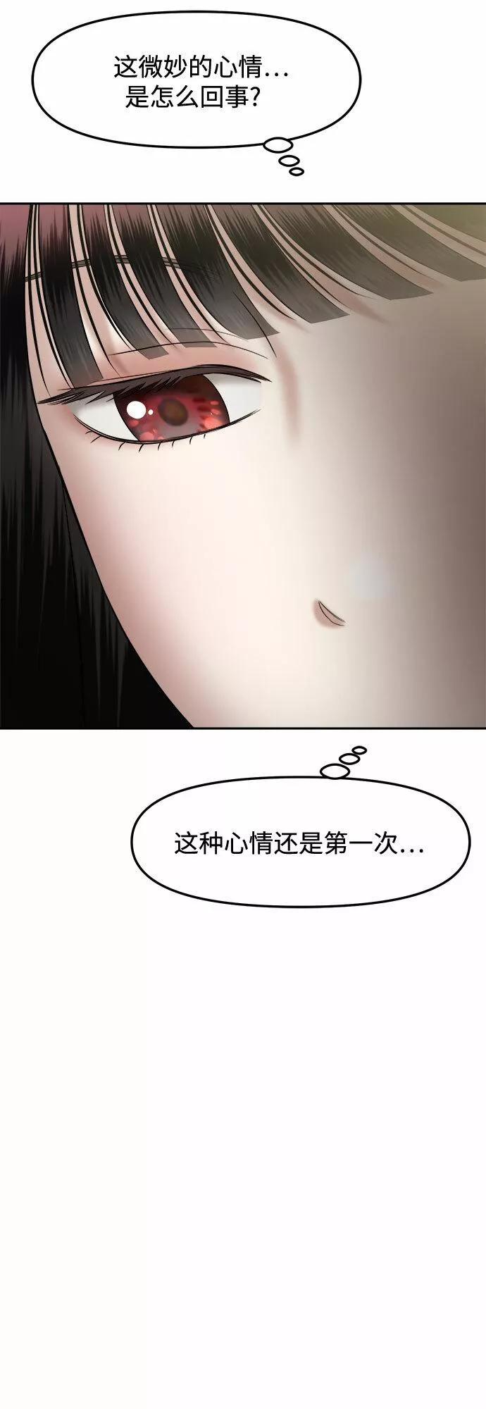 姐妹战争8漫画,[第16话] 谁才是真的（8）61图