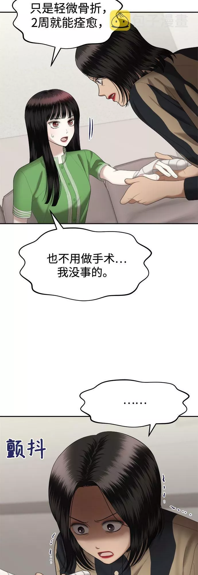 姐妹战争动画片漫画,[第17话] 谁才是真的（9）14图