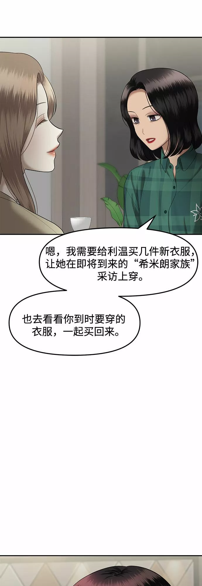 姐妹战争全集漫画,[第19话] 你介意的视线（1）14图