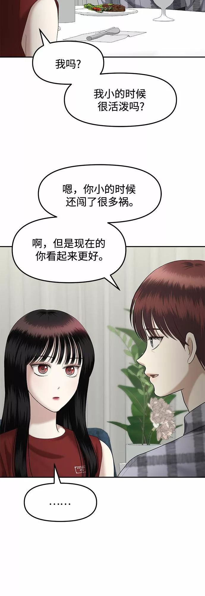 姐妹战争全集漫画,[第19话] 你介意的视线（1）26图