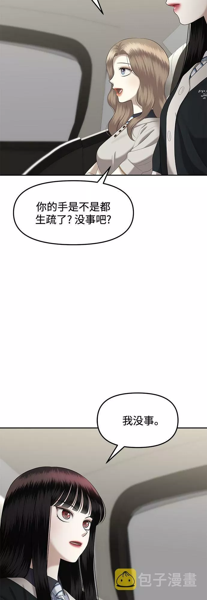 姐妹战争全集漫画,[第19话] 你介意的视线（1）54图