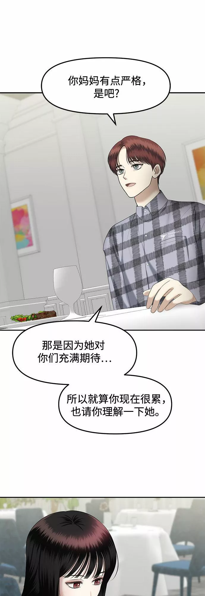 姐妹战争全集漫画,[第19话] 你介意的视线（1）23图