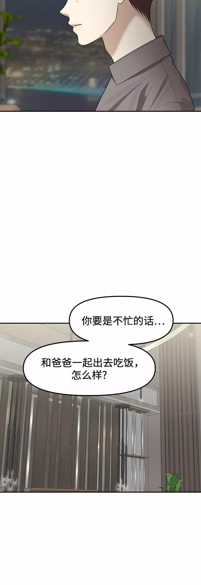 姐妹战争全集漫画,[第19话] 你介意的视线（1）20图