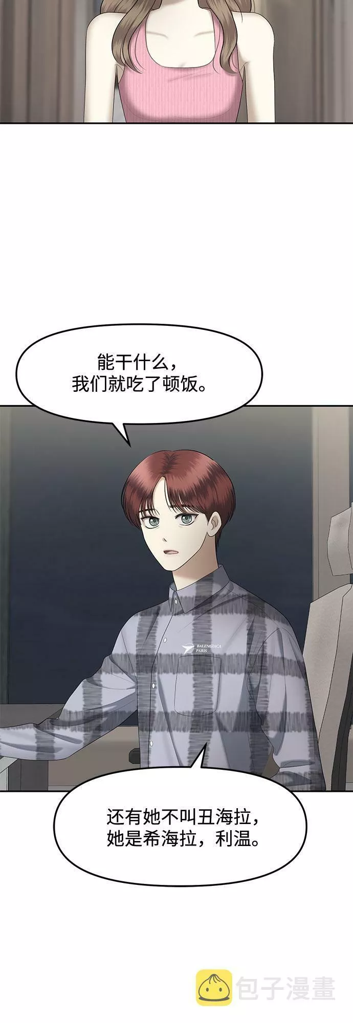 姐妹战争全集漫画,[第19话] 你介意的视线（1）42图