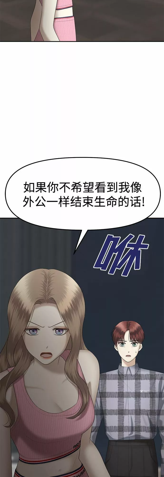 姐妹战争全集漫画,[第19话] 你介意的视线（1）49图