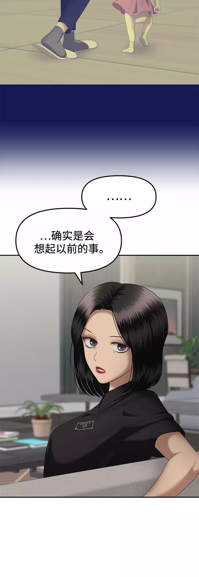 姐妹战争全集漫画,[第19话] 你介意的视线（1）38图