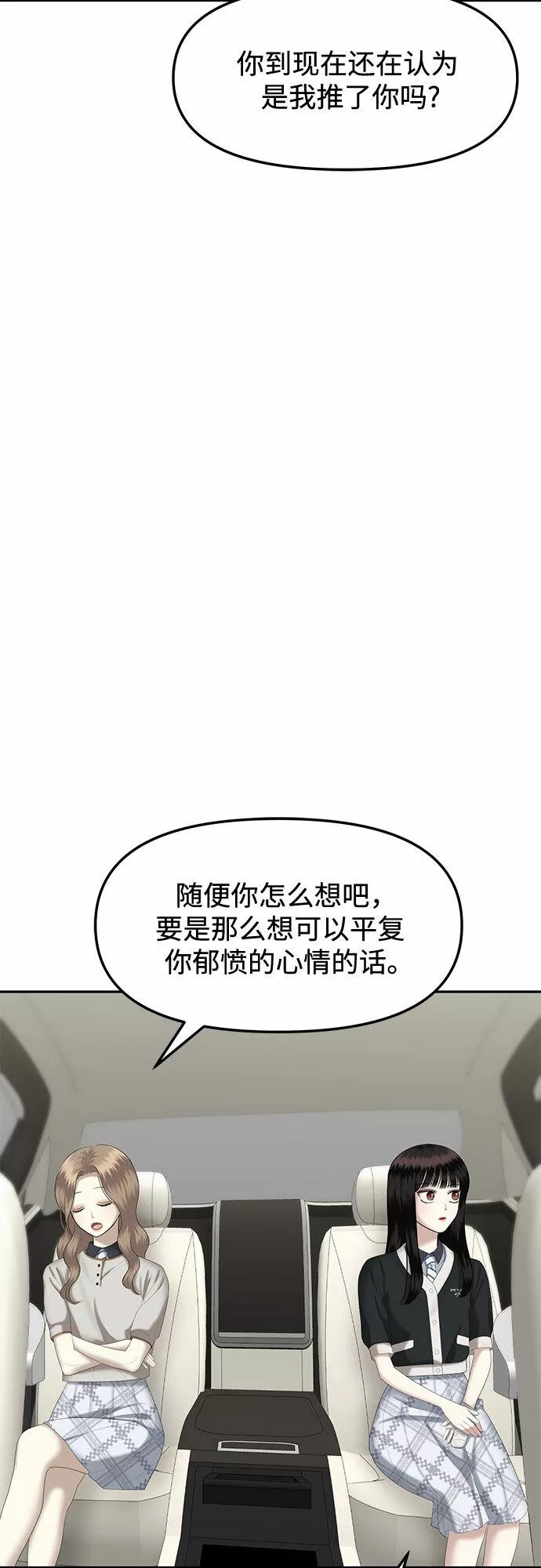 姐妹战争全集漫画,[第19话] 你介意的视线（1）56图