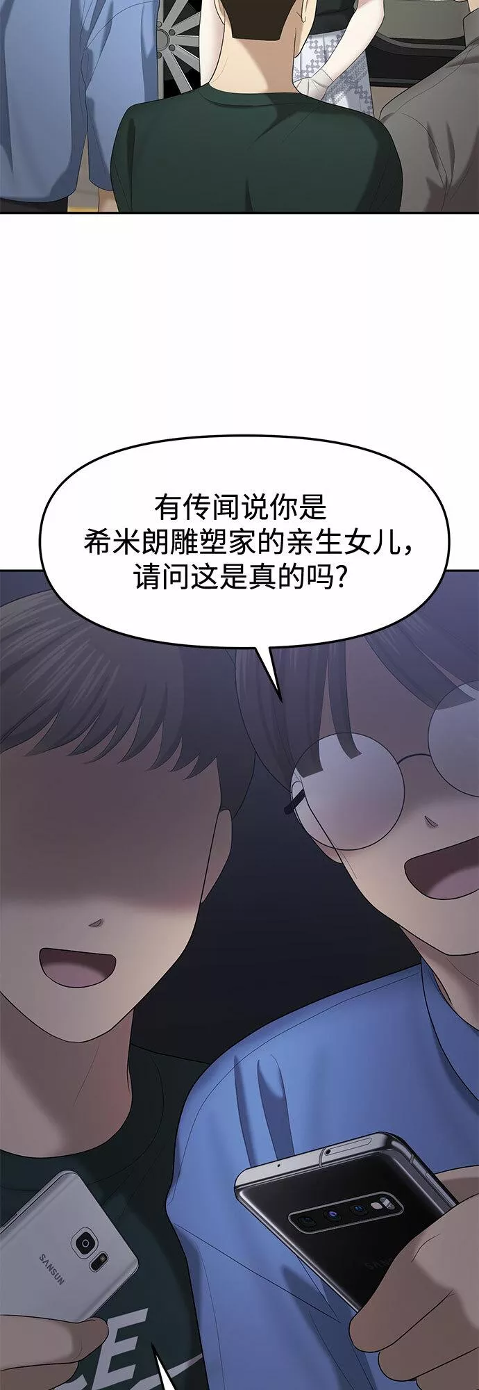 姐妹战争全集漫画,[第19话] 你介意的视线（1）72图