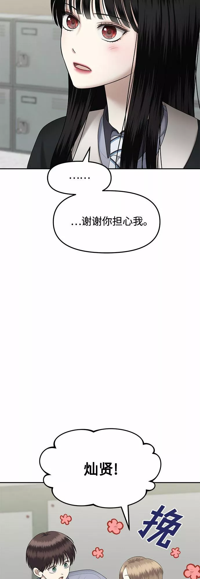 姐妹情缘漫画,[第20话] 你介意的视线（2）24图