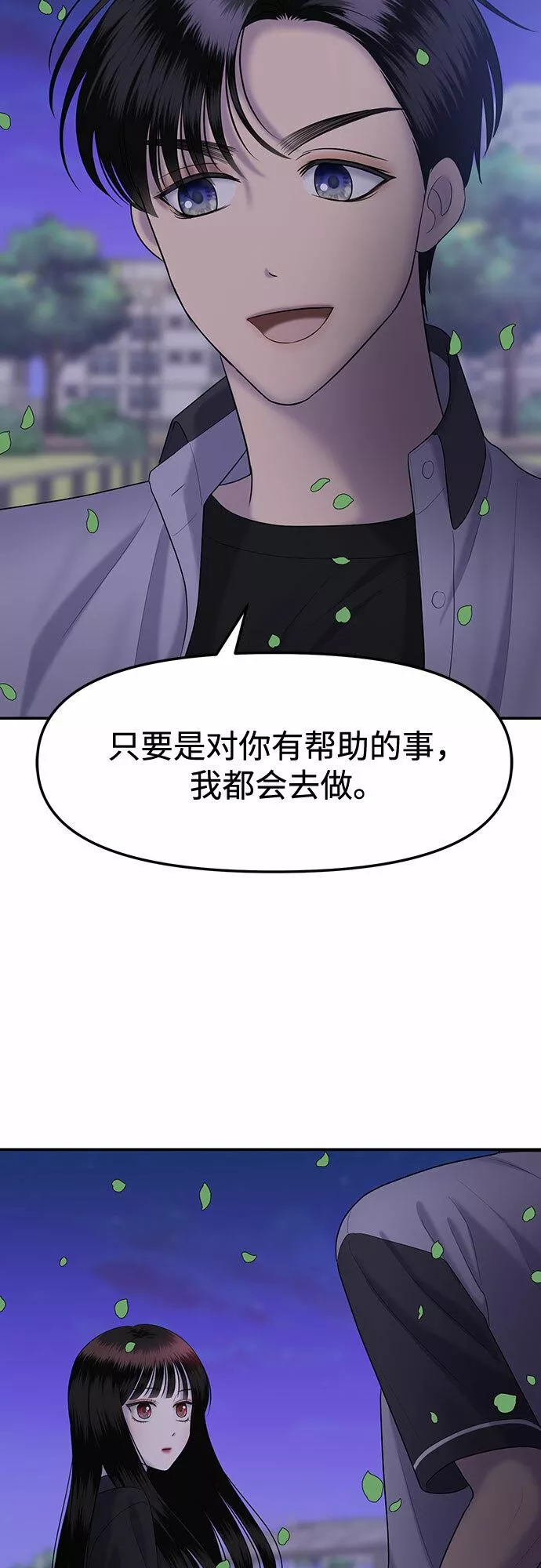 姐妹情缘漫画,[第20话] 你介意的视线（2）79图