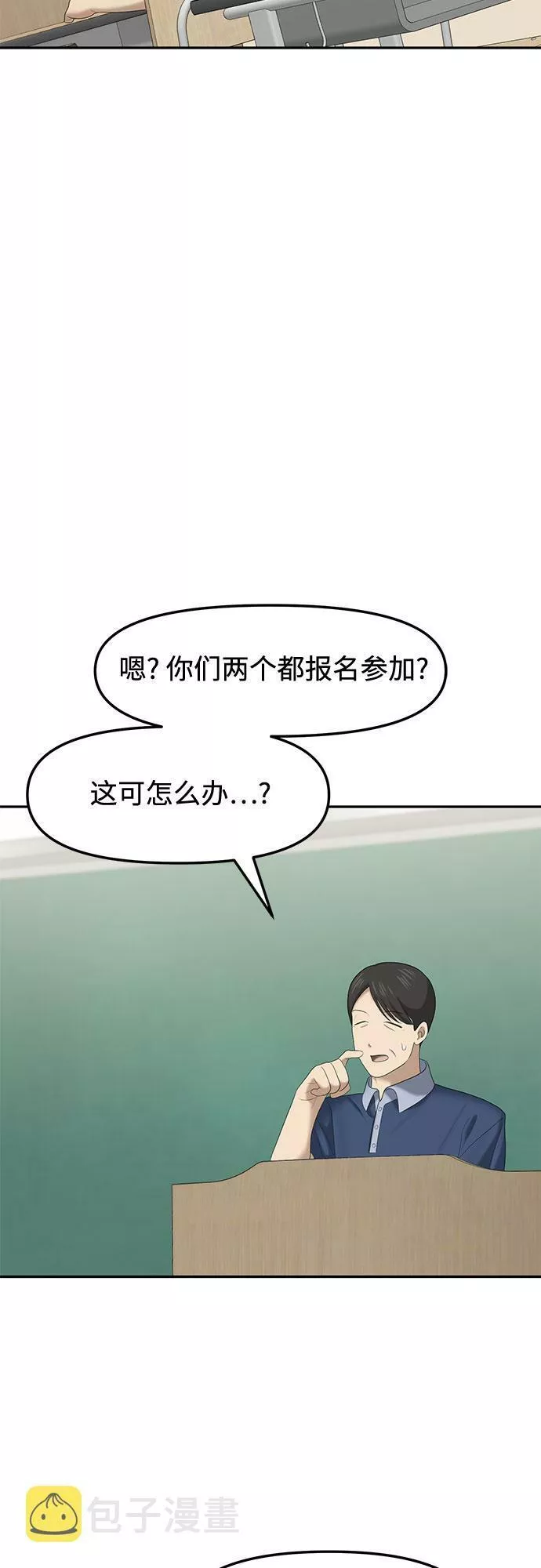 姐妹战争模拟器漫画,[第21话] 你介意的视线（3）27图