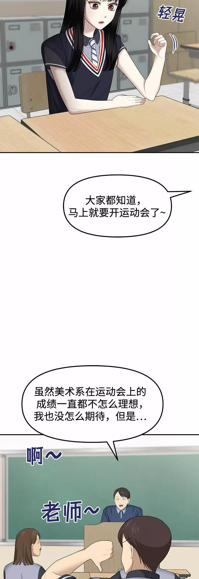 姐妹战争模拟器漫画,[第21话] 你介意的视线（3）17图