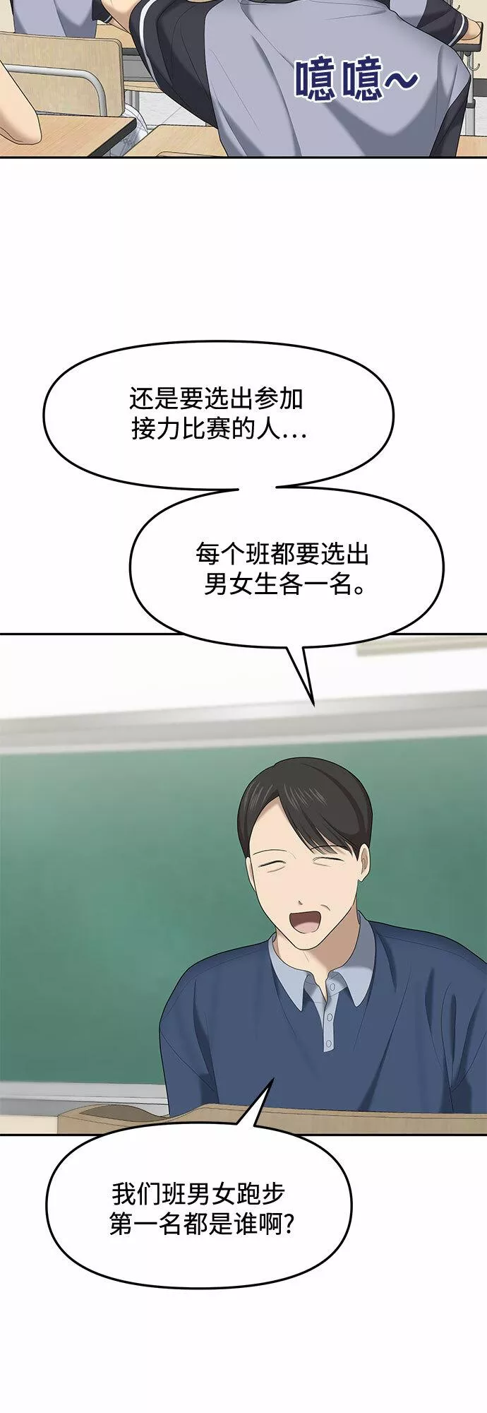 姐妹战争模拟器漫画,[第21话] 你介意的视线（3）18图