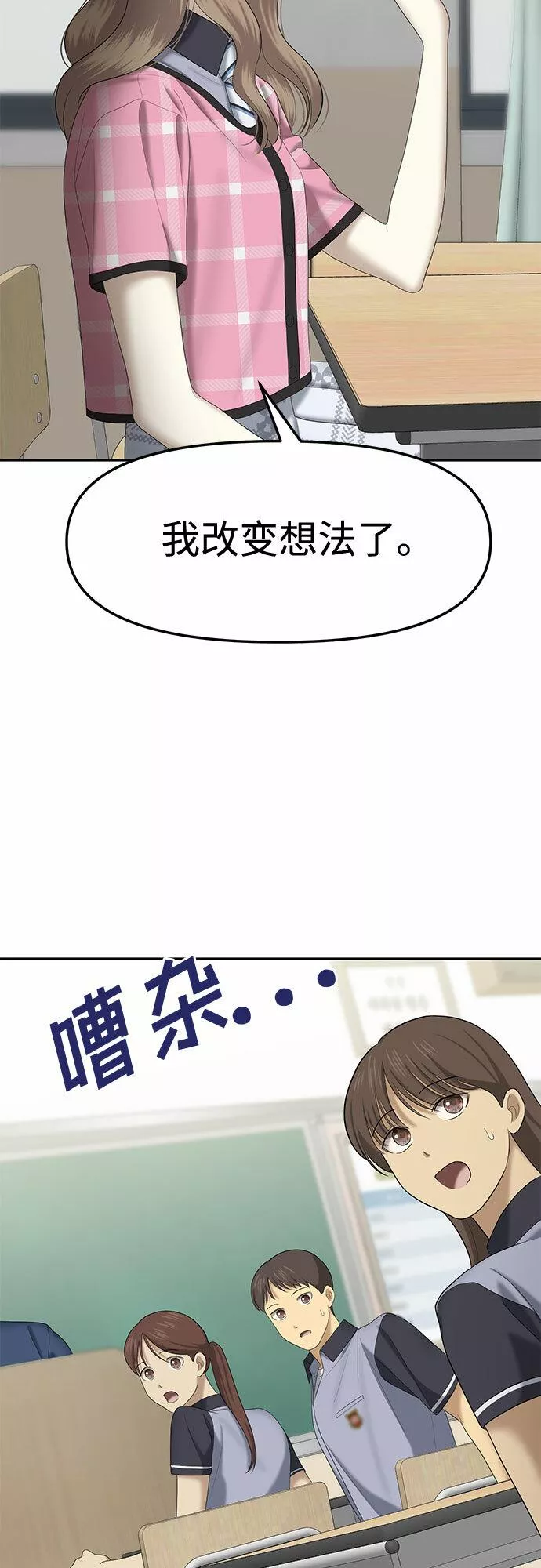 姐妹战争模拟器漫画,[第21话] 你介意的视线（3）26图