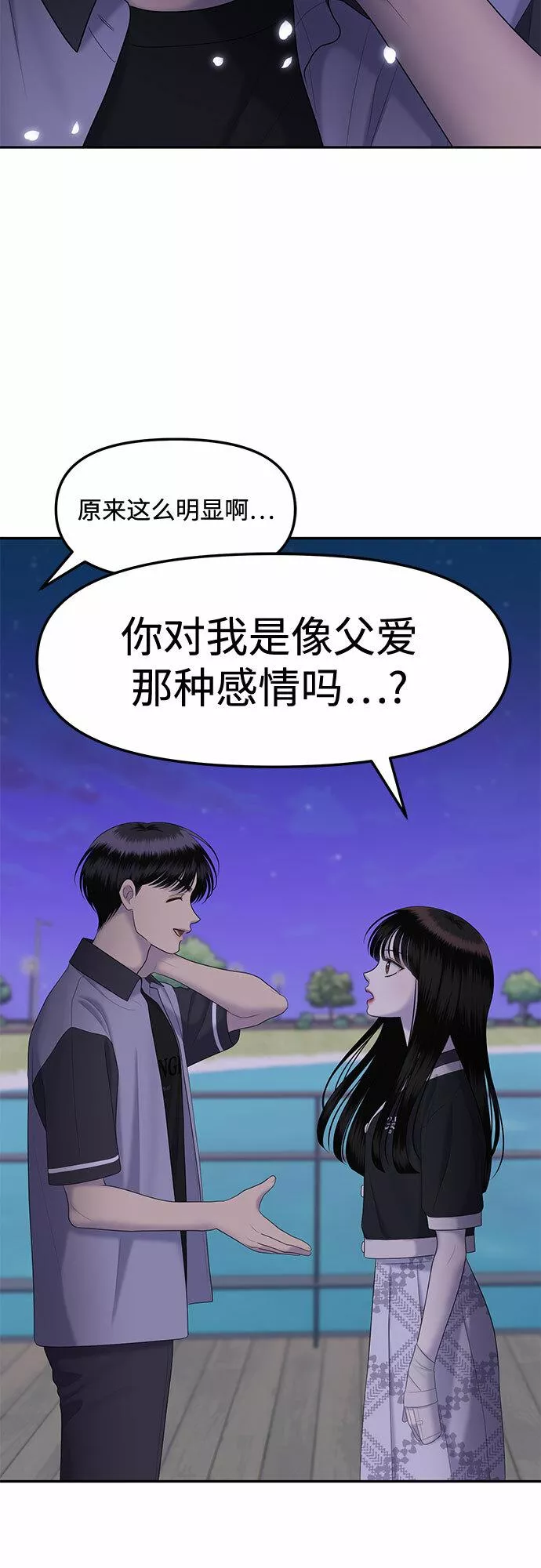 姐妹战争模拟器漫画,[第21话] 你介意的视线（3）7图