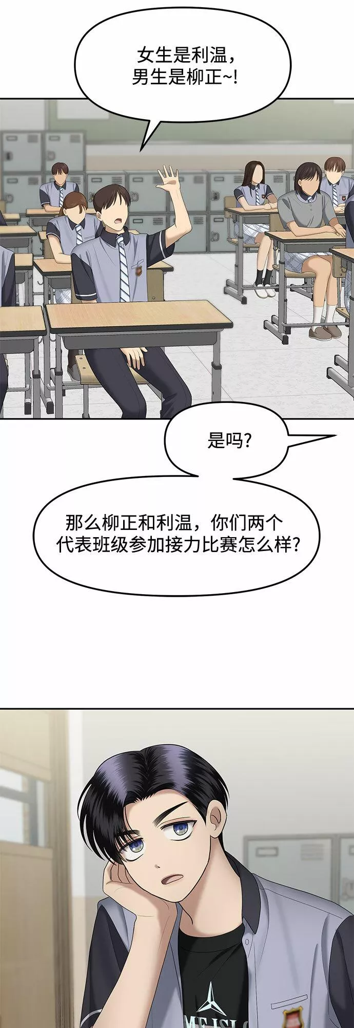 姐妹战争模拟器漫画,[第21话] 你介意的视线（3）19图