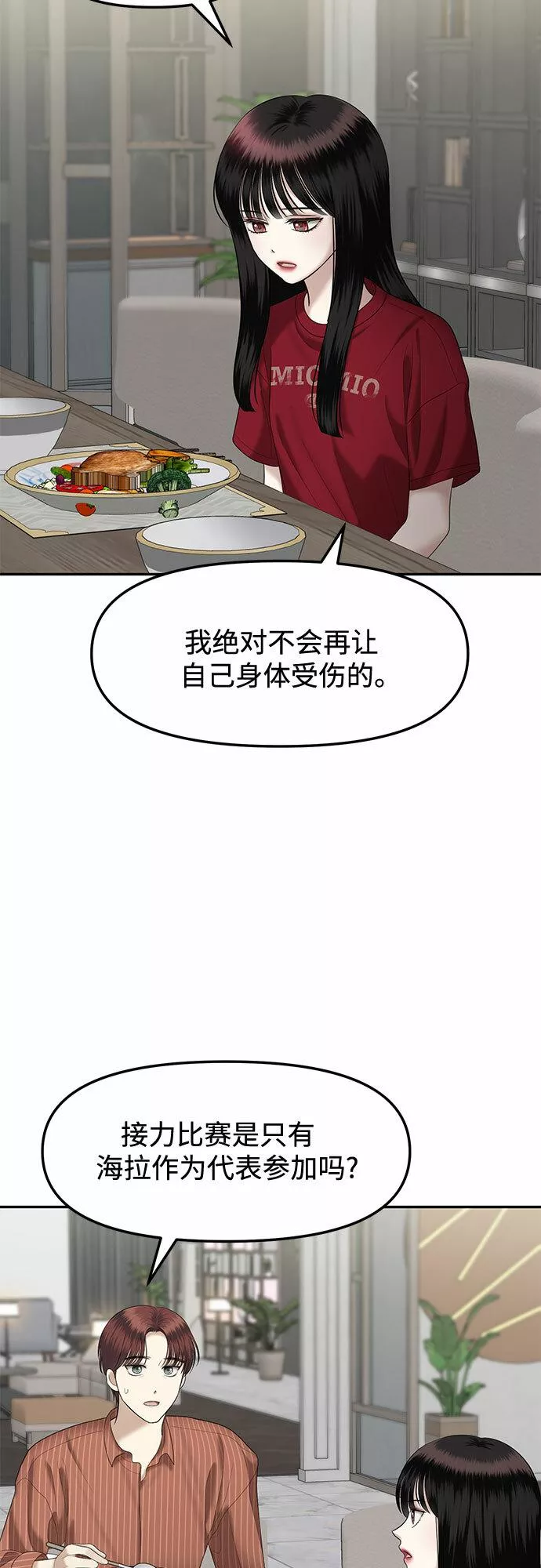 姐妹战争模拟器漫画,[第22话] 你介意的视线（4）37图