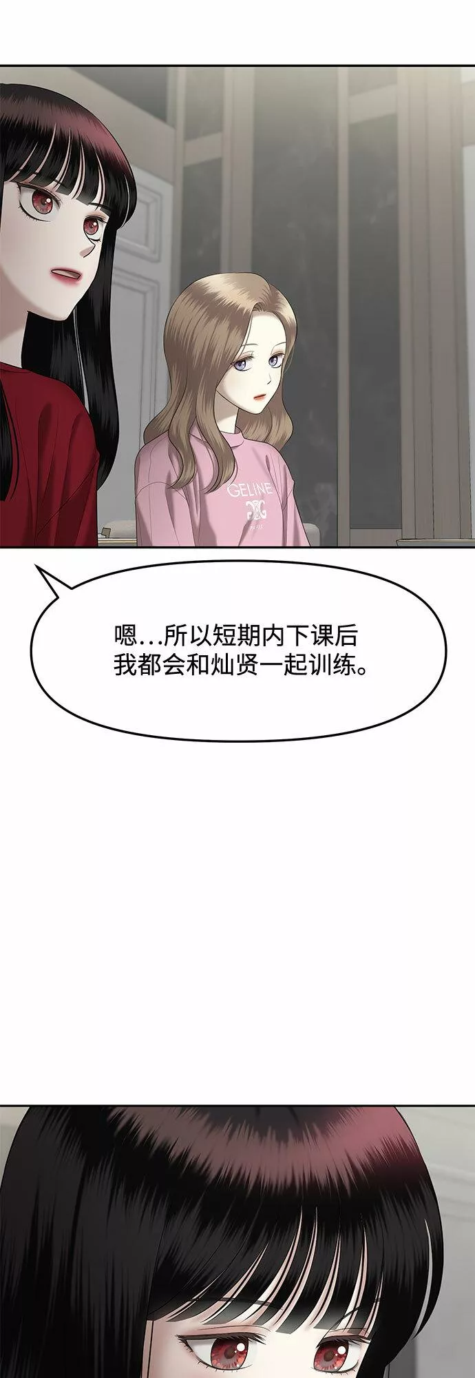 姐妹战争模拟器漫画,[第22话] 你介意的视线（4）40图