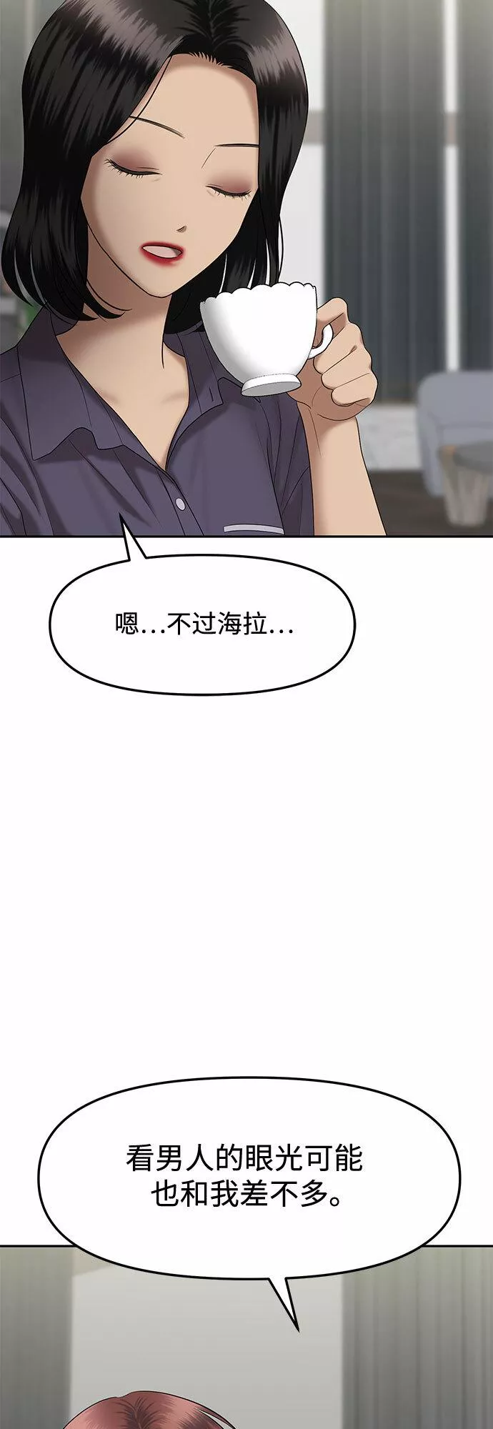 姐妹战争模拟器漫画,[第22话] 你介意的视线（4）45图