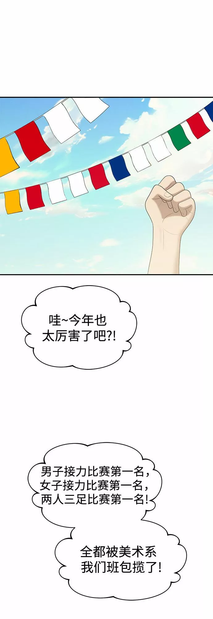 姐妹战争韩国电影在线播放漫画,[第23话] 你介意的视线（完）42图