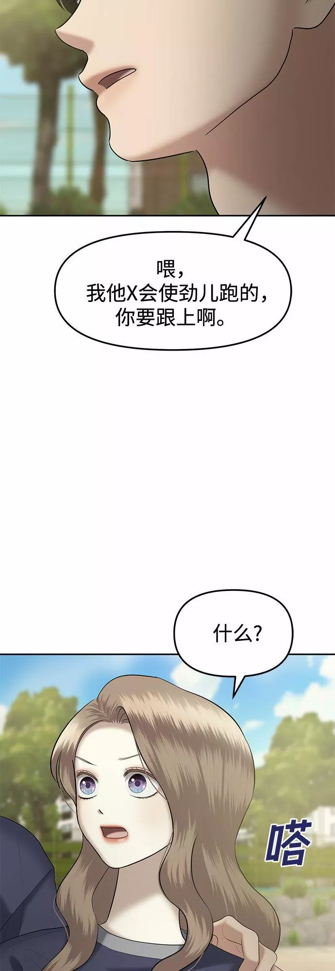 姐妹战争韩国电影在线播放漫画,[第23话] 你介意的视线（完）36图