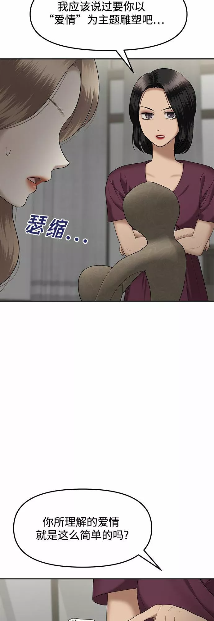 姐妹战争模拟器漫画,[第24话] 我们能跳个舞吗？（1）4图