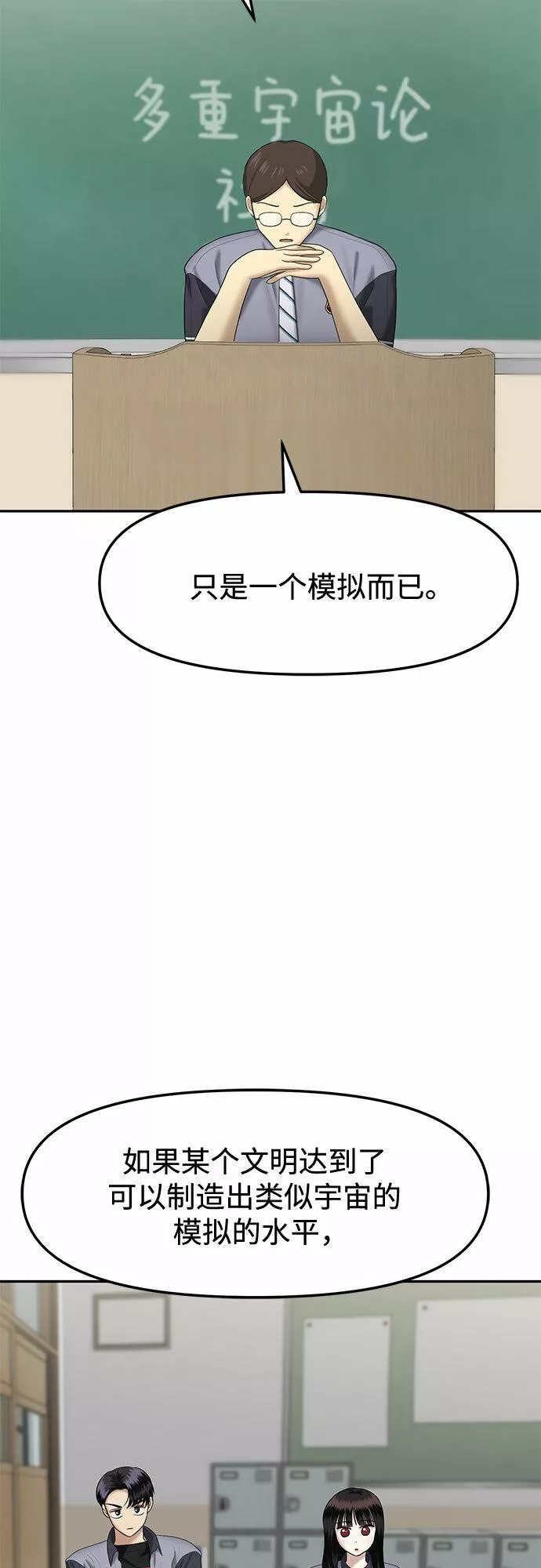 姐妹战争模拟器漫画,[第24话] 我们能跳个舞吗？（1）44图