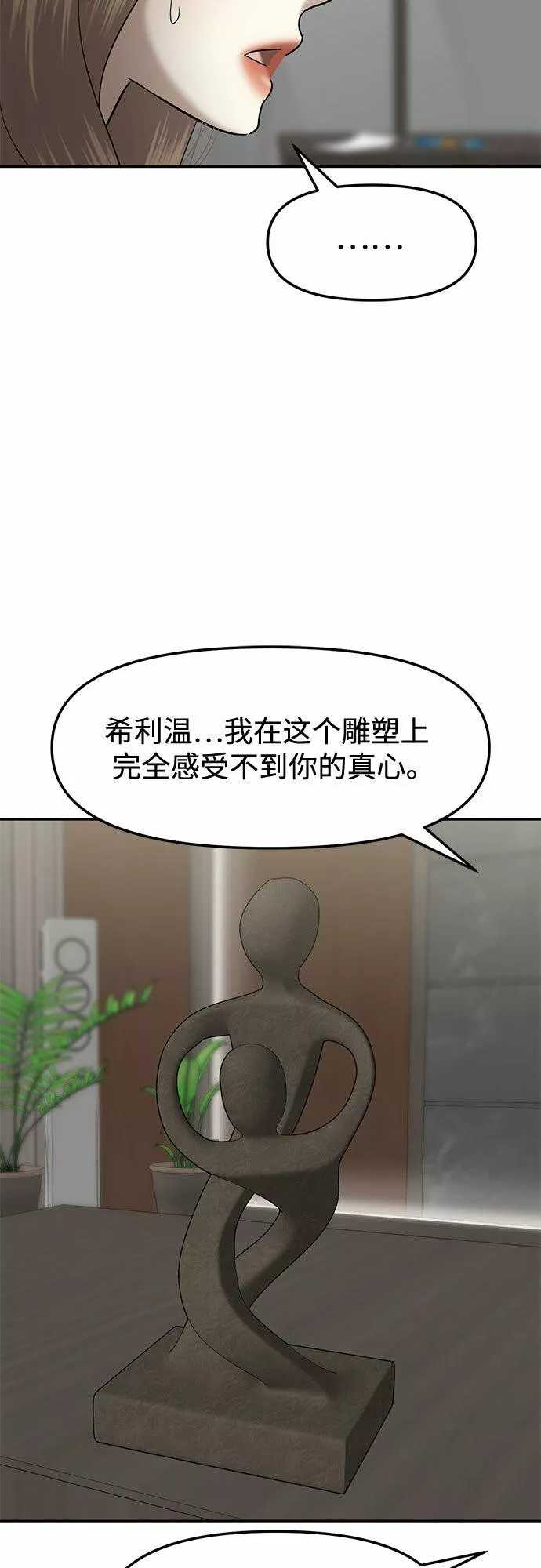 姐妹战争模拟器漫画,[第24话] 我们能跳个舞吗？（1）11图