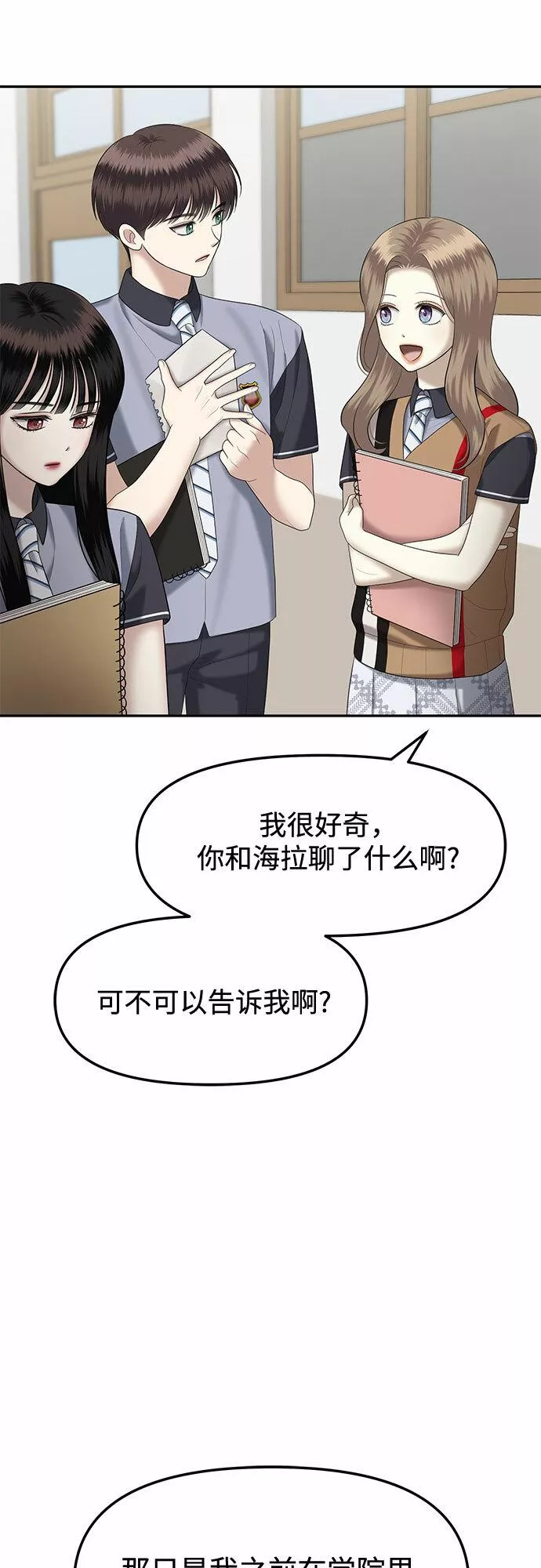 姐妹战争模拟器漫画,[第24话] 我们能跳个舞吗？（1）35图