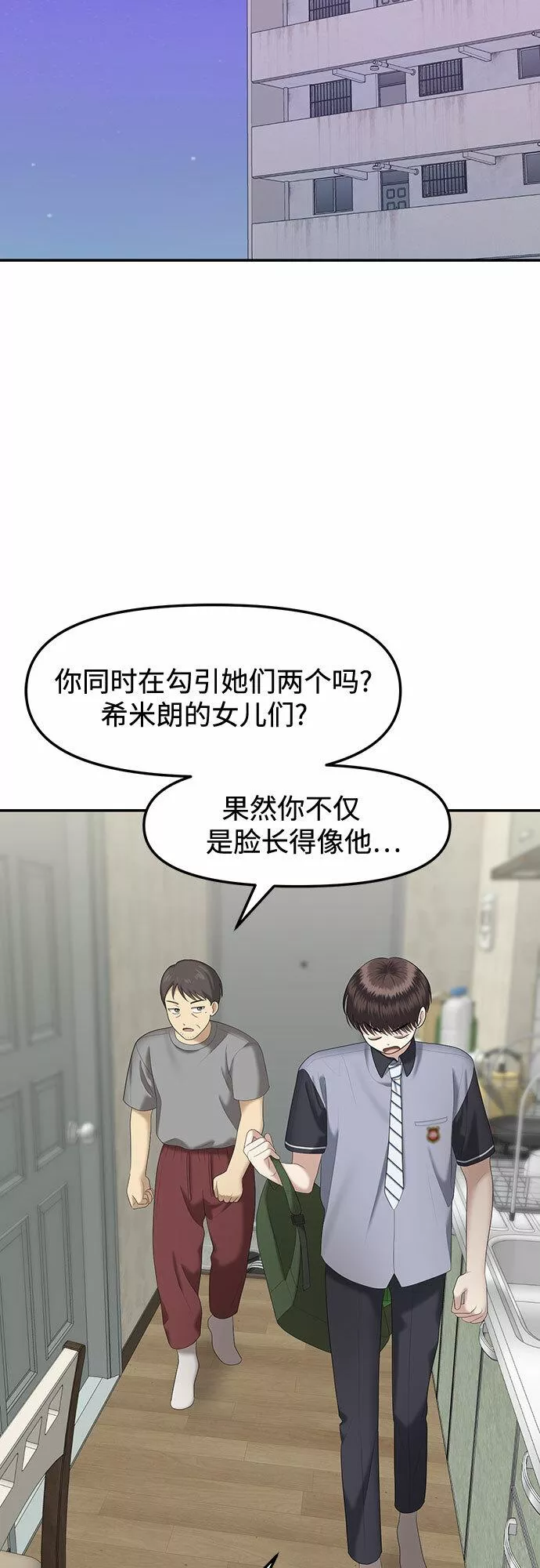 姐妹战争漫画,[第26话] 我们能跳个舞吗？（3）21图