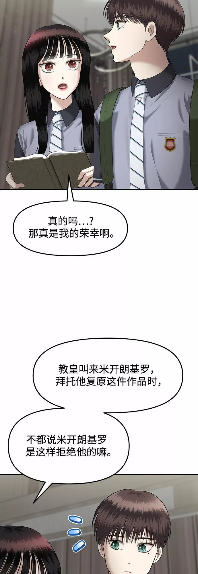 姐妹战争全集漫画,[第27话] 我们能跳个舞吗？（4）32图