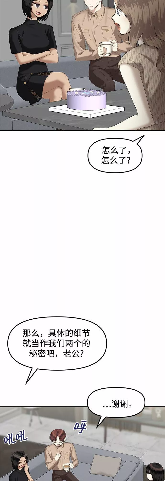 姐妹战争全集漫画,[第27话] 我们能跳个舞吗？（4）80图