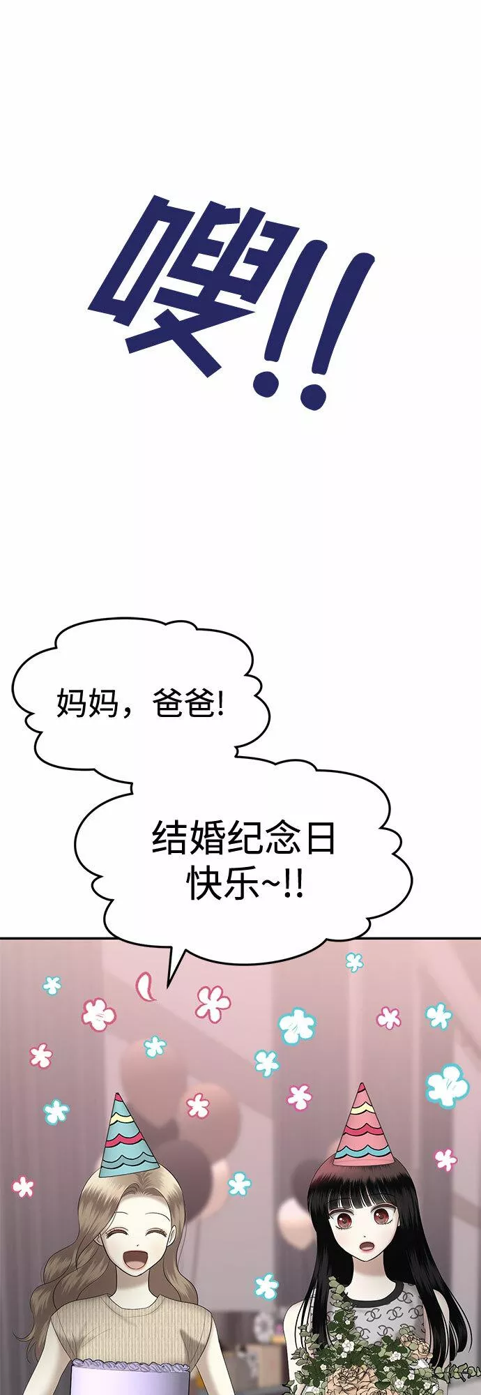 姐妹战争全集漫画,[第27话] 我们能跳个舞吗？（4）68图