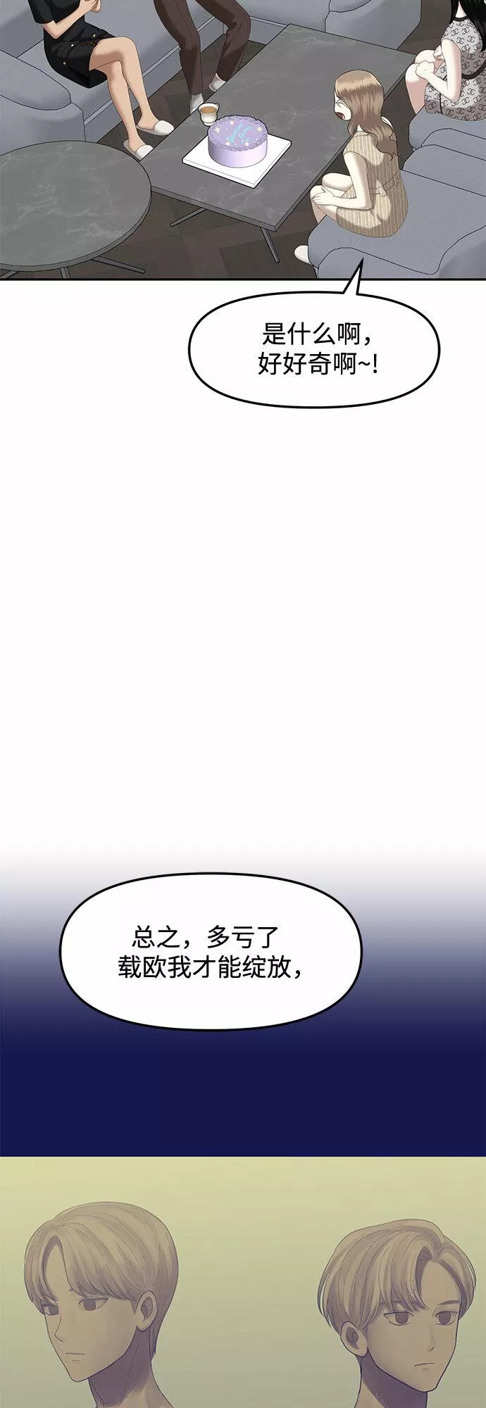 姐妹战争全集漫画,[第27话] 我们能跳个舞吗？（4）81图