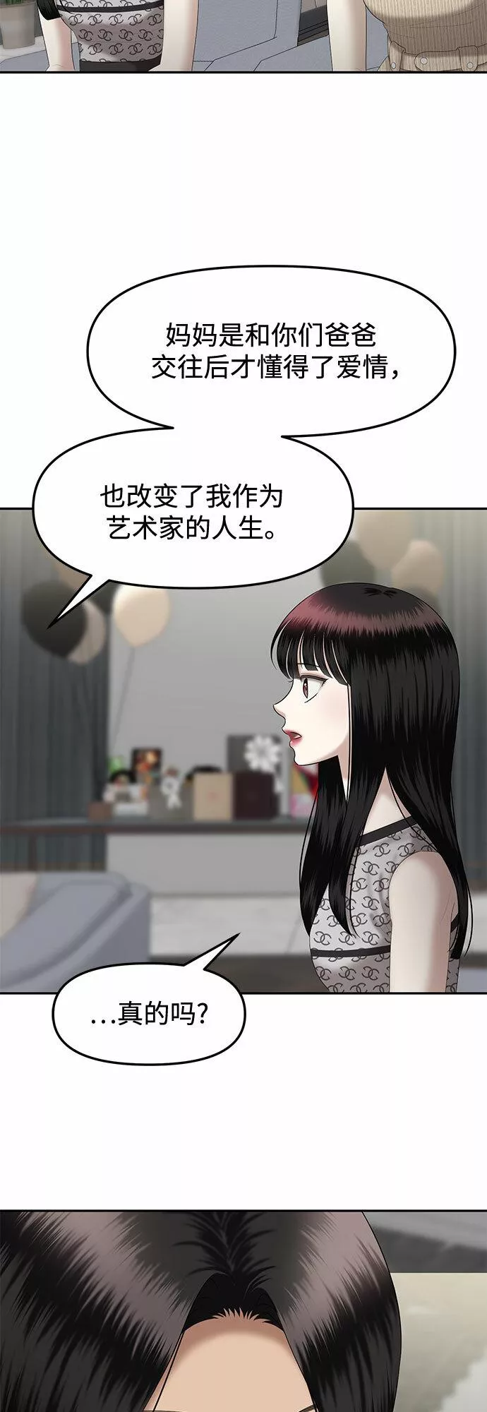 姐妹战争全集漫画,[第27话] 我们能跳个舞吗？（4）74图