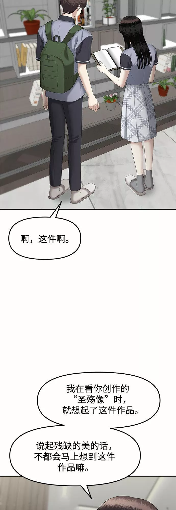 姐妹战争全集漫画,[第27话] 我们能跳个舞吗？（4）31图