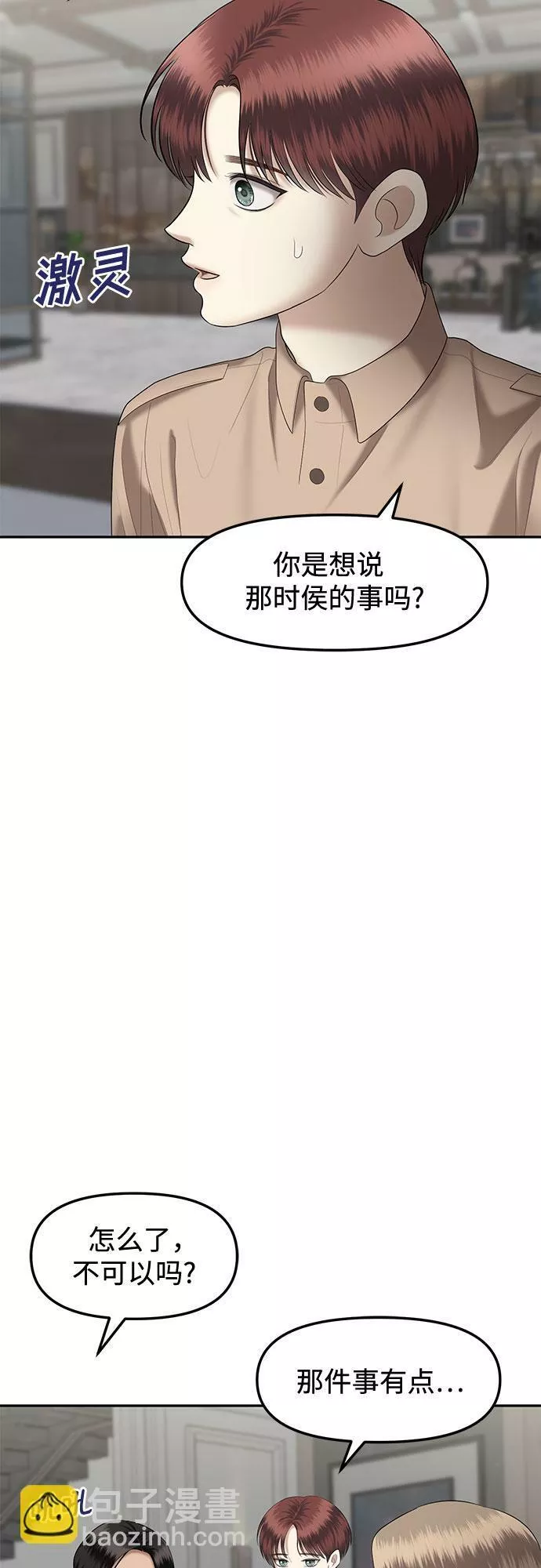 姐妹战争全集漫画,[第27话] 我们能跳个舞吗？（4）79图