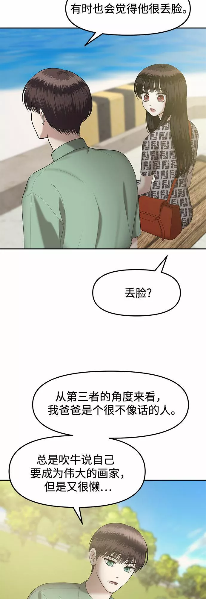 姐妹情缘漫画,[第28话] 我们能跳个舞吗？（5）40图