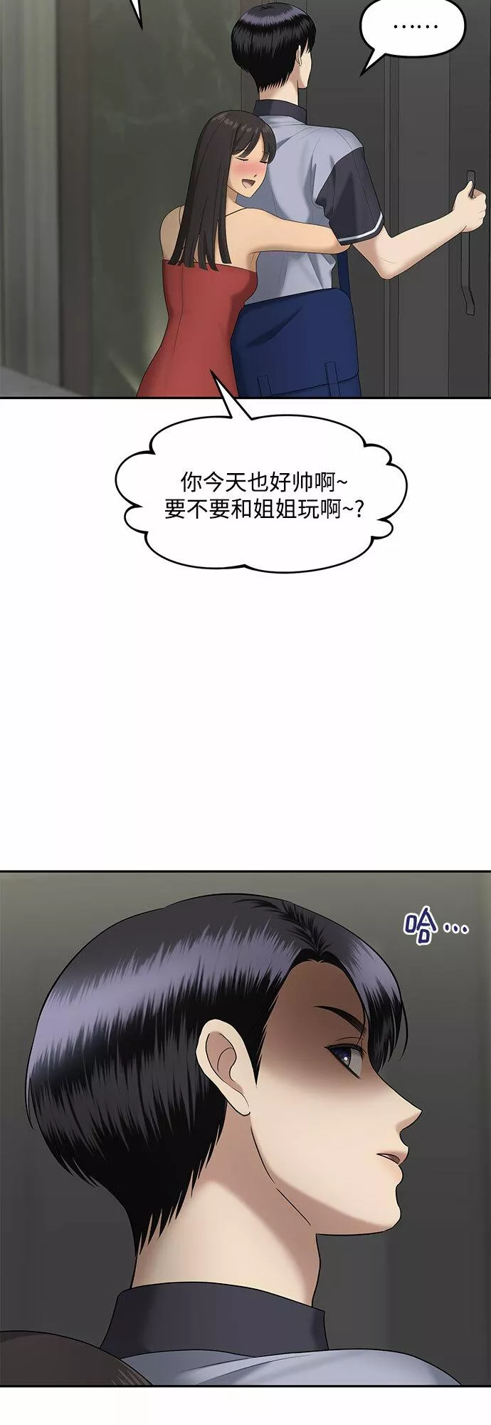 姐妹战争国语版手机观看免费漫画,[第29话] 我们能跳个舞吗？（6）88图