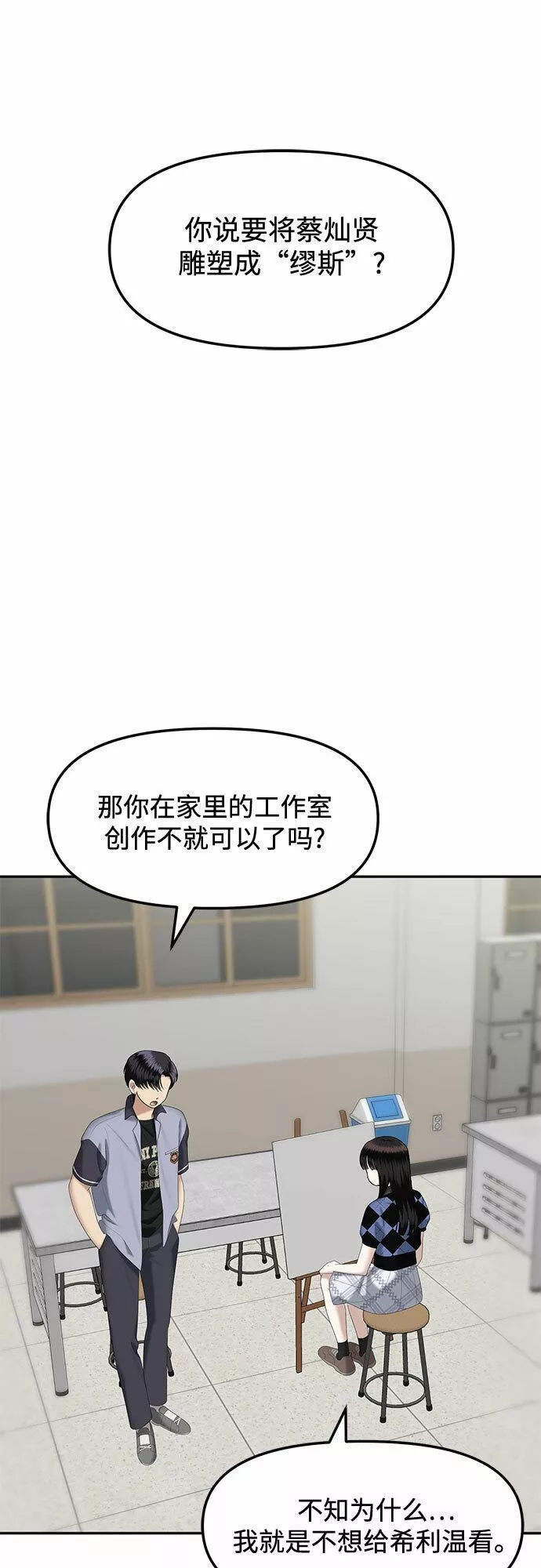 姐妹战争国语版手机观看免费漫画,[第29话] 我们能跳个舞吗？（6）59图