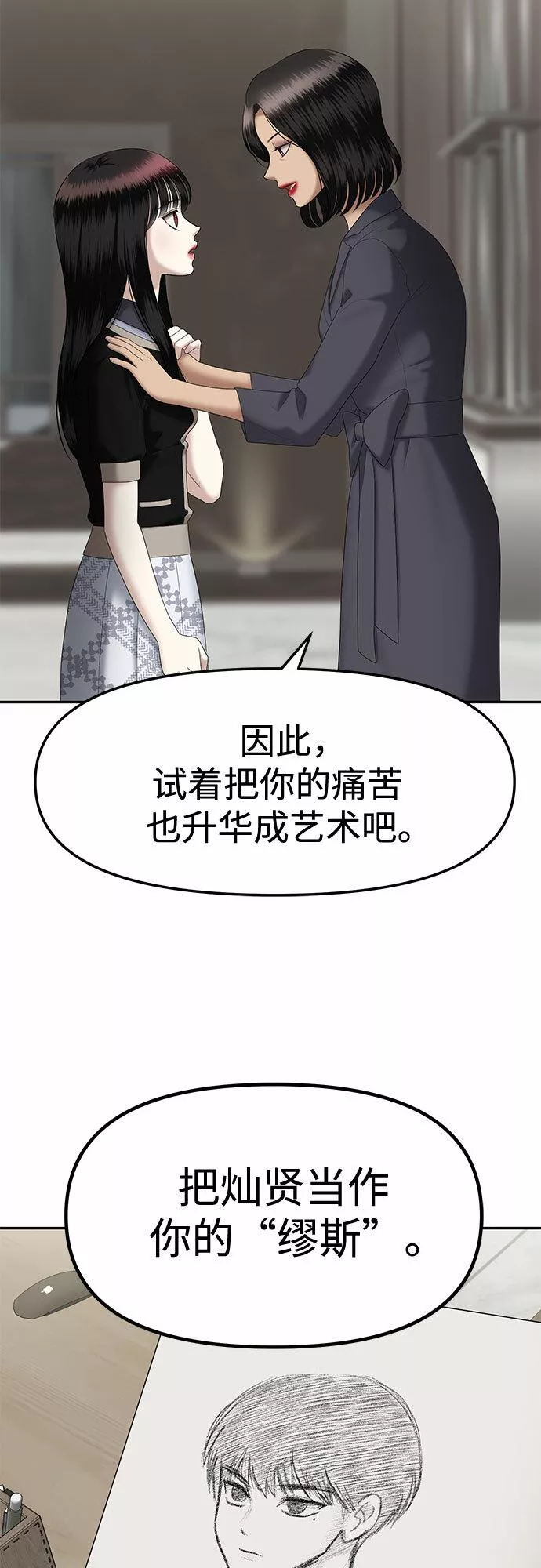 姐妹战争国语版手机观看免费漫画,[第29话] 我们能跳个舞吗？（6）41图