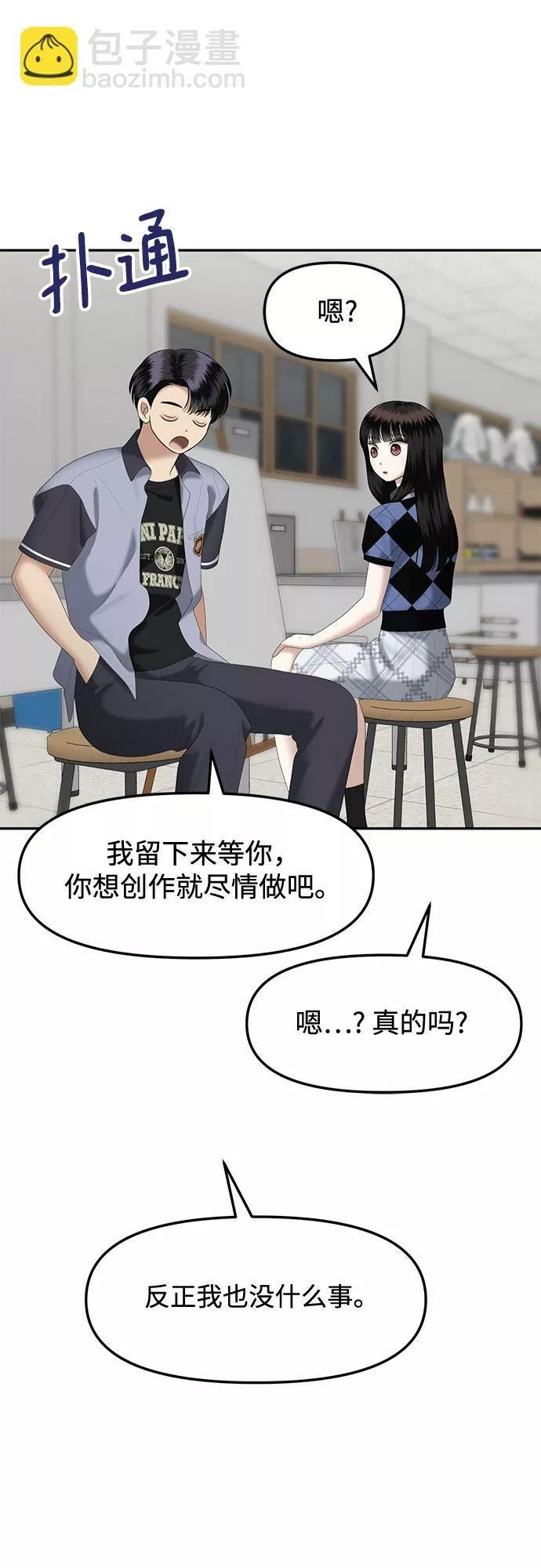 姐妹战争国语版手机观看免费漫画,[第29话] 我们能跳个舞吗？（6）61图